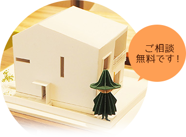 ご相談無料です!