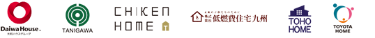 Daiwa House / TANIHGAWA / CHIKEN HOME / 株式会社低燃費住宅九州 / TOHO HOME / TOYOTA HOME