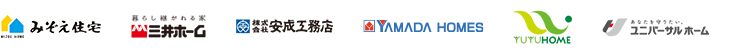 みぞえ住宅 / 三井ホーム / 株式会社安成工務店 / YAMADA HOMES / YUYUHOME / ユニバーサルホーム