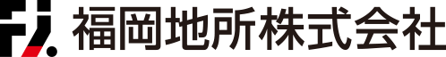 福岡地所