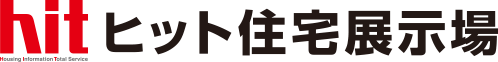 ヒット住宅展示場