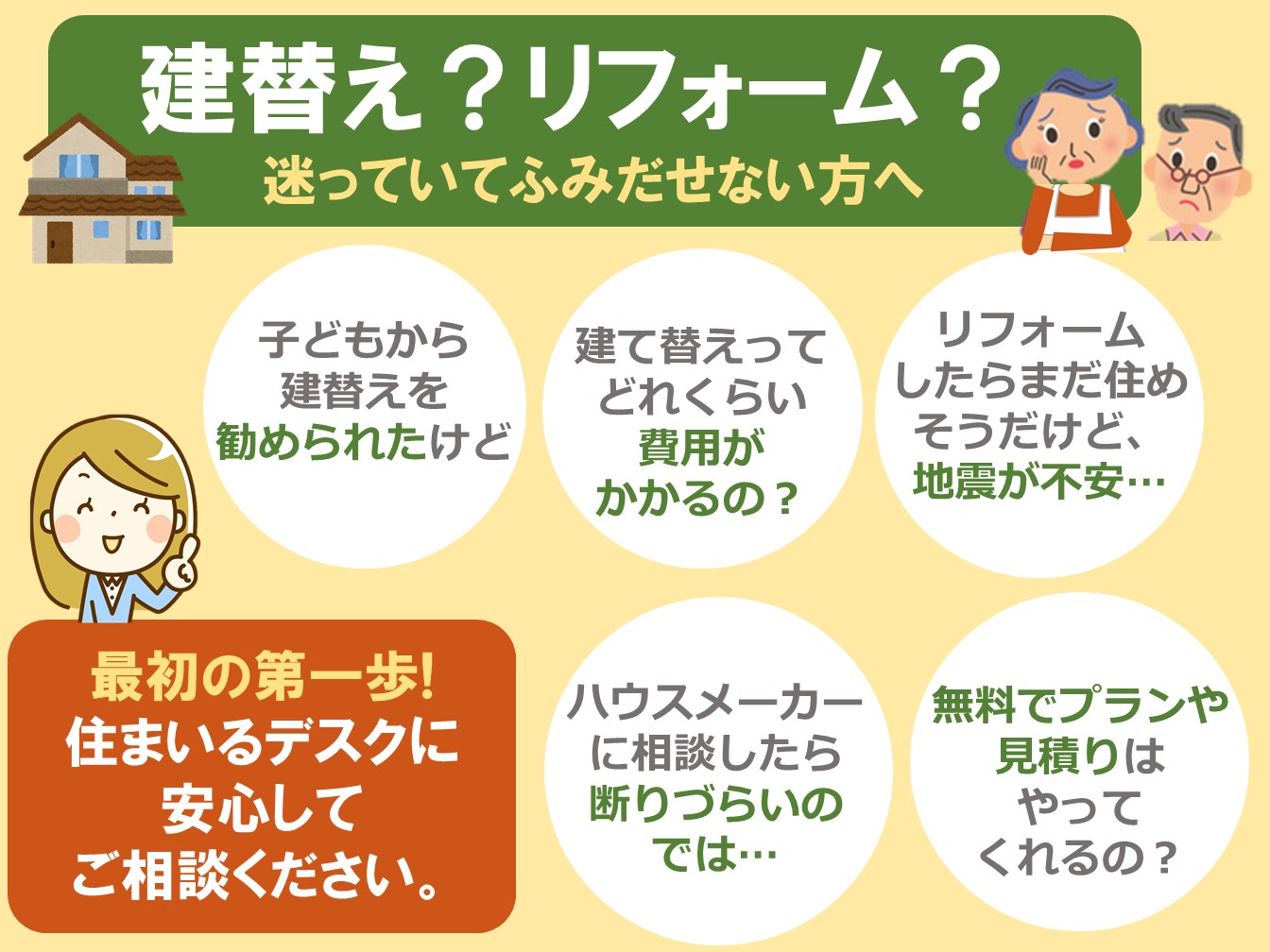 秋の建替え・リフォーム相談会開催