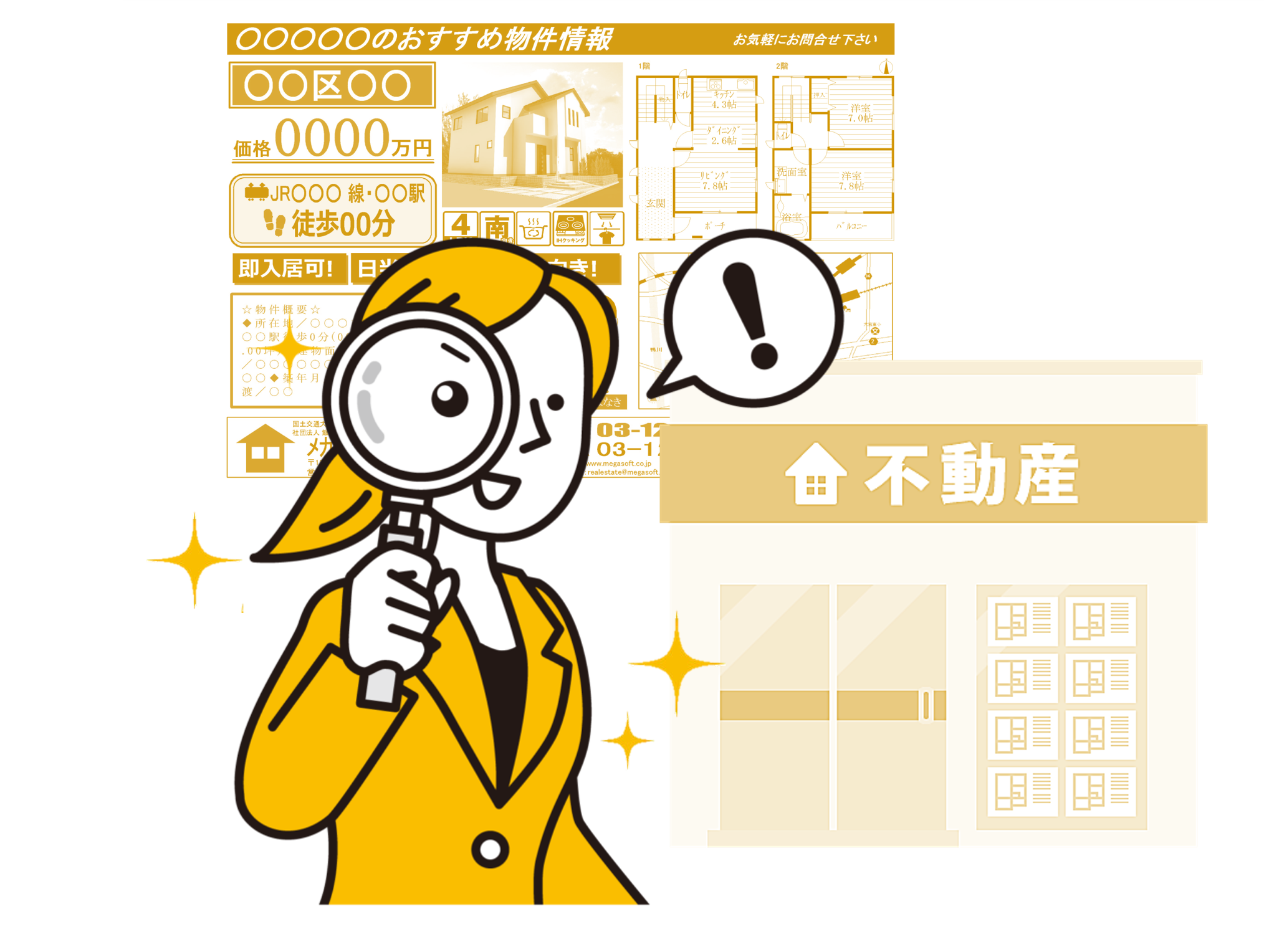 問い合わせる前にこれだけは知っておきたい 『不動産広告のチェックポイント』 小さな文字が大事な項目!?